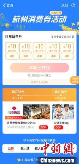 圖為杭州市第五輪電子消費(fèi)券頁面?！≮w小燕 攝