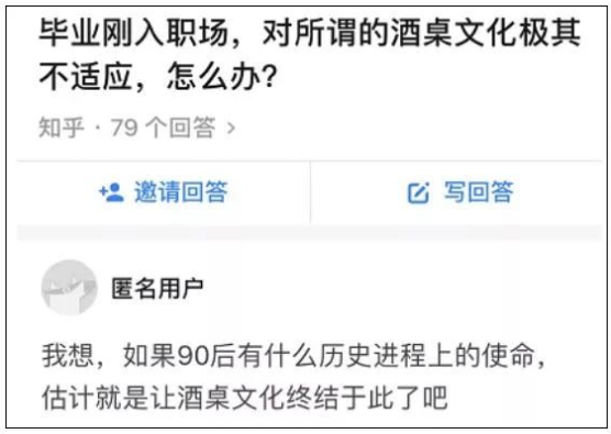 ▲網友關于“酒桌文化”的話題回復，來源：知乎